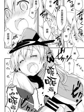 [空気系☆漢化] (C87) [いちごさいず (なつめえり)] アトミラールさん温かいのがイいの？ (艦隊これくしょん -艦これ-)_0014