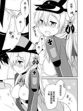 [空気系☆漢化] (C87) [いちごさいず (なつめえり)] アトミラールさん温かいのがイいの？ (艦隊これくしょん -艦これ-)_0015