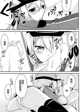 [空気系☆漢化] (C87) [いちごさいず (なつめえり)] アトミラールさん温かいのがイいの？ (艦隊これくしょん -艦これ-)_0017