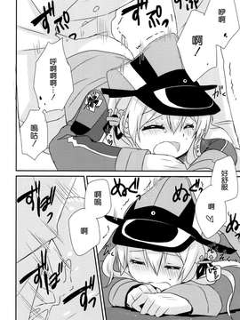 [空気系☆漢化] (C87) [いちごさいず (なつめえり)] アトミラールさん温かいのがイいの？ (艦隊これくしょん -艦これ-)_0020