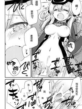 [空気系☆漢化] (C87) [いちごさいず (なつめえり)] アトミラールさん温かいのがイいの？ (艦隊これくしょん -艦これ-)_0022