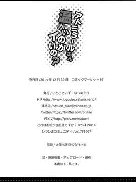 [空気系☆漢化] (C87) [いちごさいず (なつめえり)] アトミラールさん温かいのがイいの？ (艦隊これくしょん -艦これ-)_0026