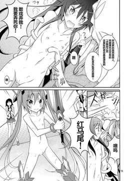 【CE家族社】(C87) [日本ダンディ (松野すすむ)] 貧乳鑑賞会 (俺、ツインテールになります。)_0014
