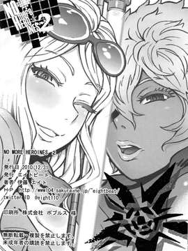 (C79) [エイトビート (伊藤エイト)] NO MORE HEROINES 2 (ノーモア☆ヒーローズ)_0003