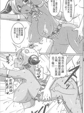(FF25) [星間貓車 (zax)] 女神拼圖SexFes 2 (パズル&ドラゴンズ) [中国語]_16