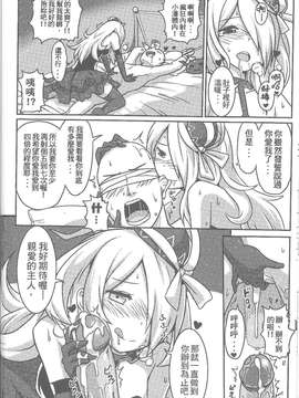(FF25) [星間貓車 (zax)] 女神拼圖SexFes 2 (パズル&ドラゴンズ) [中国語]_21