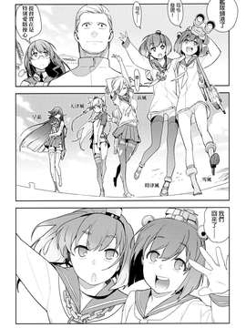 [final個人漢化] (C87) [enuma elish (ゆきみ)] Little by little (艦隊これくしょん -艦これ-)_0006