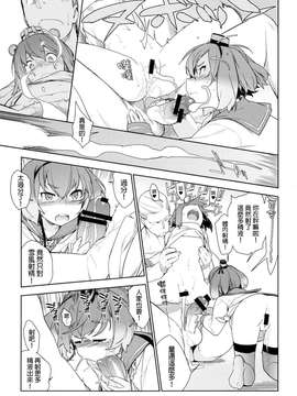 [final個人漢化] (C87) [enuma elish (ゆきみ)] Little by little (艦隊これくしょん -艦これ-)_0023
