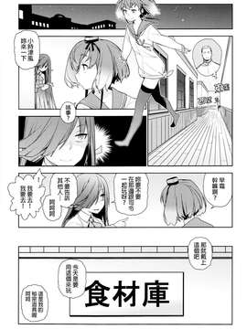 [final個人漢化] (C87) [enuma elish (ゆきみ)] Little by little (艦隊これくしょん -艦これ-)_0031
