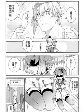 [final個人漢化] (C87) [enuma elish (ゆきみ)] Little by little (艦隊これくしょん -艦これ-)_0033
