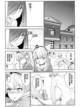[final個人漢化] (C87) [enuma elish (ゆきみ)] Little by little (艦隊これくしょん -艦これ-)_0036