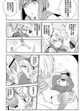 [final個人漢化] (C87) [enuma elish (ゆきみ)] Little by little (艦隊これくしょん -艦これ-)_0039