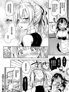 [みちきんぐ] 主従りたーんず (COMIC快楽天 2015年01月号)[無邪気漢化組]_P20