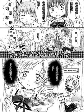 [汉化] (サンクリ53) [peachpulsar (みら)] 魔法少女のカン違い (魔法少女まどかマギカ)_0002
