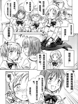 [汉化] (サンクリ53) [peachpulsar (みら)] 魔法少女のカン違い (魔法少女まどかマギカ)_0003