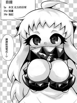 [舞鶴漢化組] (C87) [スタジオナデシコ (大和なでしこ)] ほっぽちゃんの日常1 (艦隊これくしょん -艦これ-)_kancolle_003