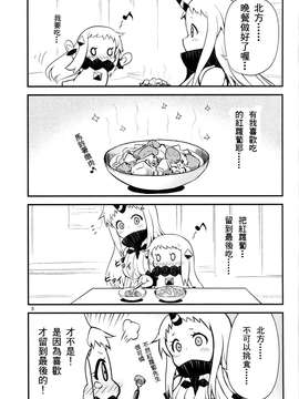 [舞鶴漢化組] (C87) [スタジオナデシコ (大和なでしこ)] ほっぽちゃんの日常1 (艦隊これくしょん -艦これ-)_kancolle_004