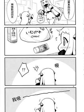 [舞鶴漢化組] (C87) [スタジオナデシコ (大和なでしこ)] ほっぽちゃんの日常1 (艦隊これくしょん -艦これ-)_kancolle_007