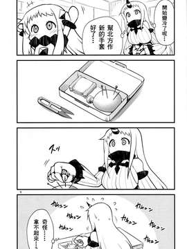 [舞鶴漢化組] (C87) [スタジオナデシコ (大和なでしこ)] ほっぽちゃんの日常1 (艦隊これくしょん -艦これ-)_kancolle_008