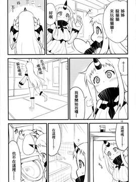[舞鶴漢化組] (C87) [スタジオナデシコ (大和なでしこ)] ほっぽちゃんの日常1 (艦隊これくしょん -艦これ-)_kancolle_009