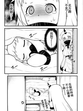 [舞鶴漢化組] (C87) [スタジオナデシコ (大和なでしこ)] ほっぽちゃんの日常1 (艦隊これくしょん -艦これ-)_kancolle_010