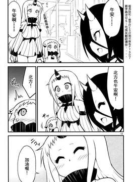 [舞鶴漢化組] (C87) [スタジオナデシコ (大和なでしこ)] ほっぽちゃんの日常1 (艦隊これくしょん -艦これ-)_kancolle_011