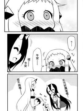 [舞鶴漢化組] (C87) [スタジオナデシコ (大和なでしこ)] ほっぽちゃんの日常1 (艦隊これくしょん -艦これ-)_kancolle_012