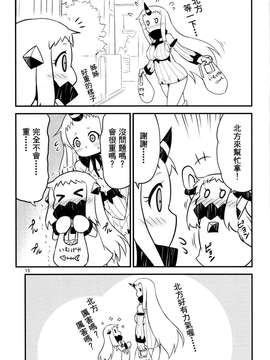 [舞鶴漢化組] (C87) [スタジオナデシコ (大和なでしこ)] ほっぽちゃんの日常1 (艦隊これくしょん -艦これ-)_kancolle_014