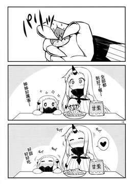 [舞鶴漢化組] (C87) [スタジオナデシコ (大和なでしこ)] ほっぽちゃんの日常1 (艦隊これくしょん -艦これ-)_kancolle_015