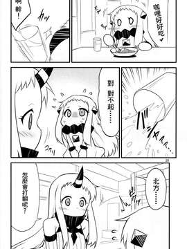[舞鶴漢化組] (C87) [スタジオナデシコ (大和なでしこ)] ほっぽちゃんの日常1 (艦隊これくしょん -艦これ-)_kancolle_019