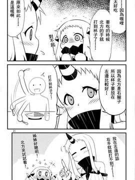 [舞鶴漢化組] (C87) [スタジオナデシコ (大和なでしこ)] ほっぽちゃんの日常1 (艦隊これくしょん -艦これ-)_kancolle_020