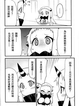 [舞鶴漢化組] (C87) [スタジオナデシコ (大和なでしこ)] ほっぽちゃんの日常1 (艦隊これくしょん -艦これ-)_kancolle_021