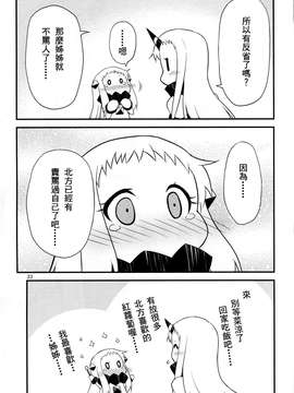 [舞鶴漢化組] (C87) [スタジオナデシコ (大和なでしこ)] ほっぽちゃんの日常1 (艦隊これくしょん -艦これ-)_kancolle_022