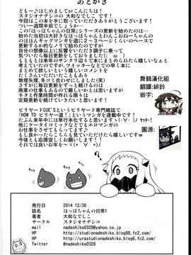 [舞鶴漢化組] (C87) [スタジオナデシコ (大和なでしこ)] ほっぽちゃんの日常1 (艦隊これくしょん -艦これ-)_kancolle_025