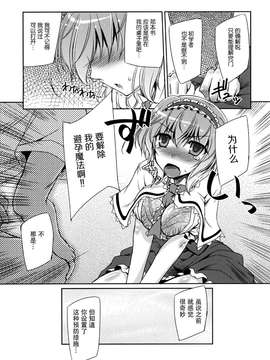 [脸肿汉化组] (C87)  [Reverse Noise (やむっ)] Loose Strings3 (東方Project)_0009