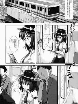 【CE幻想夏结社】(紅楼夢10) [ナギヤマスギ (那岐山)] 秘封陵辱1 蓮子痴漢電車 (東方Project)_05