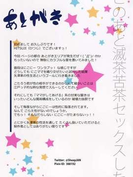 【CE家族社】(C87) [ヒツジ企画 (HITSUJI)] ヤザワックス (ラブライブ!)_0019