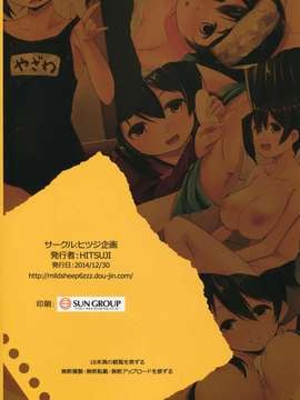 【CE家族社】(C87) [ヒツジ企画 (HITSUJI)] ヤザワックス (ラブライブ!)_0020