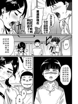 [華フック] 母親失格.私と息子のメス豚寝取られ性教育[Cxming26个人汉化]_037