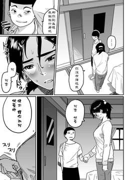 [華フック] 母親失格.私と息子のメス豚寝取られ性教育[Cxming26个人汉化]_039