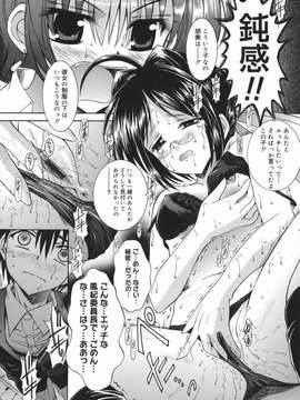 (成年コミック) [飯島優希] 芽醒め_mezame_014