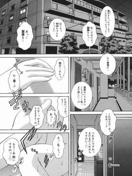 (成年コミック) [飯島優希] 芽醒め_mezame_043