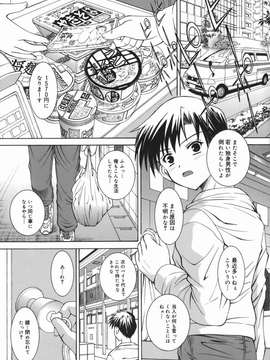 (成年コミック) [飯島優希] 芽醒め_mezame_081