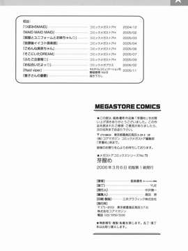 (成年コミック) [飯島優希] 芽醒め_mezame_180
