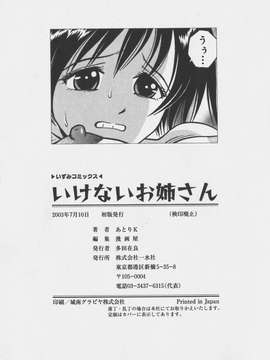 (成年コミック)[あとりK] いけないお姉さん_偄偗側偄偍巓偝傫150
