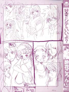 (成年コミック)[酔花ころん] 好きにシテもいいよ？_koron003