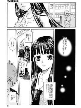 (成年コミック)[酔花ころん] 好きにシテもいいよ？_koron015