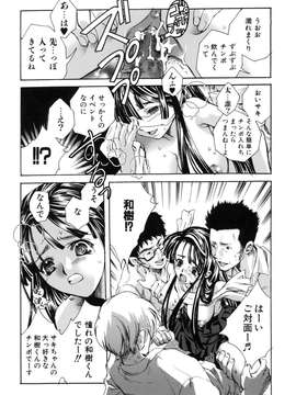 (成年コミック)[酔花ころん] 好きにシテもいいよ？_koron078