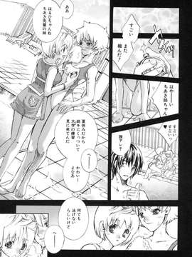 (成年コミック)[酔花ころん] 好きにシテもいいよ？_koron153