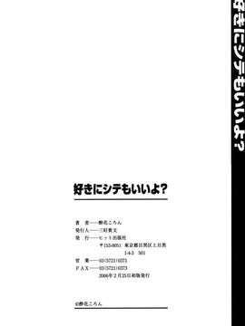 (成年コミック)[酔花ころん] 好きにシテもいいよ？_koron200